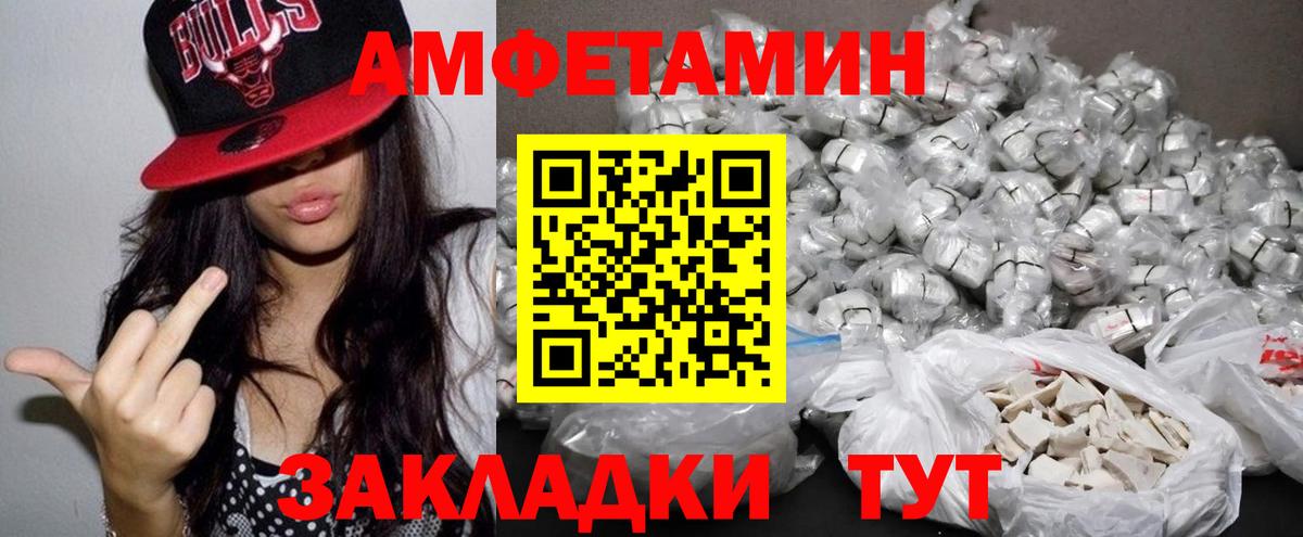 АМФЕТАМИН Розовый  Вход с VPN  АМФЕТАМИН VHQ  Амурск 
