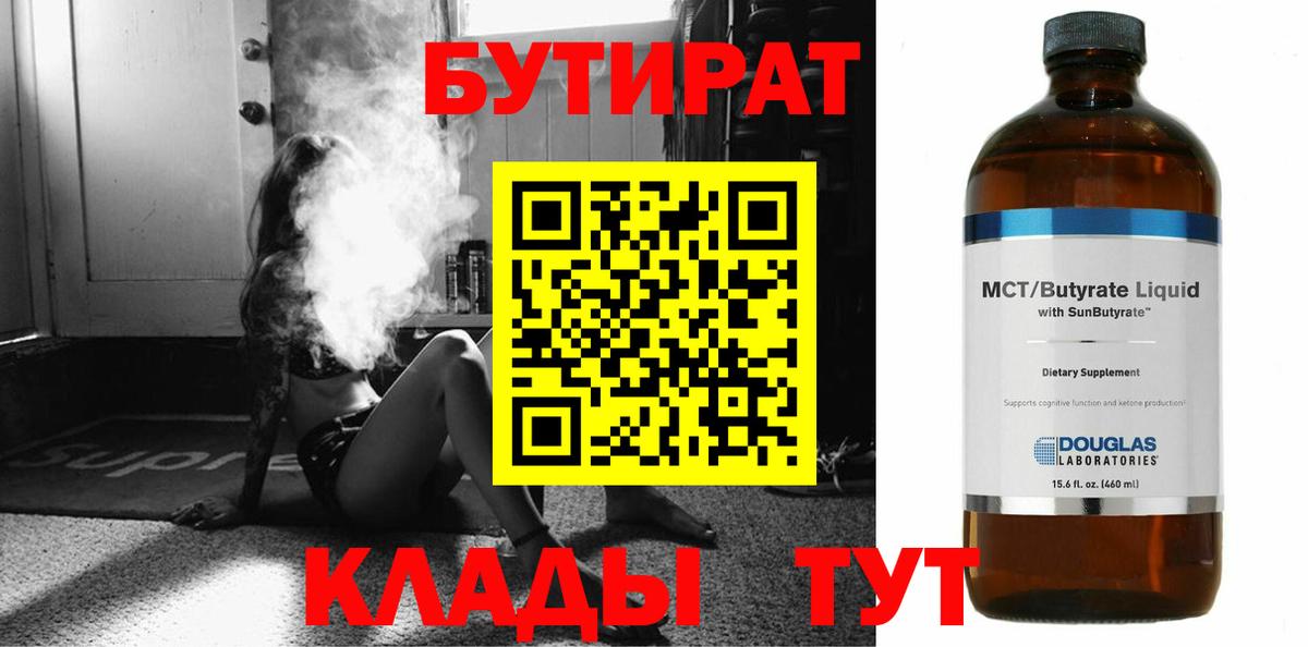 БУТИРАТ 99%  Амурск 