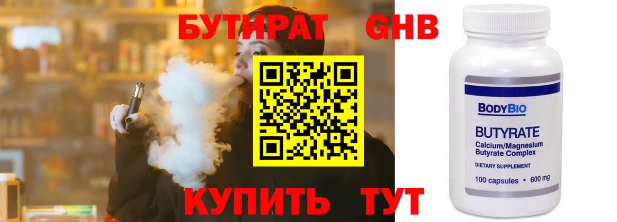 Амурск  БУТИРАТ 99%  GHB  Вход с VPN 