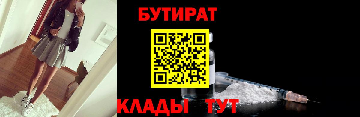 БУТИРАТ вода Амурск