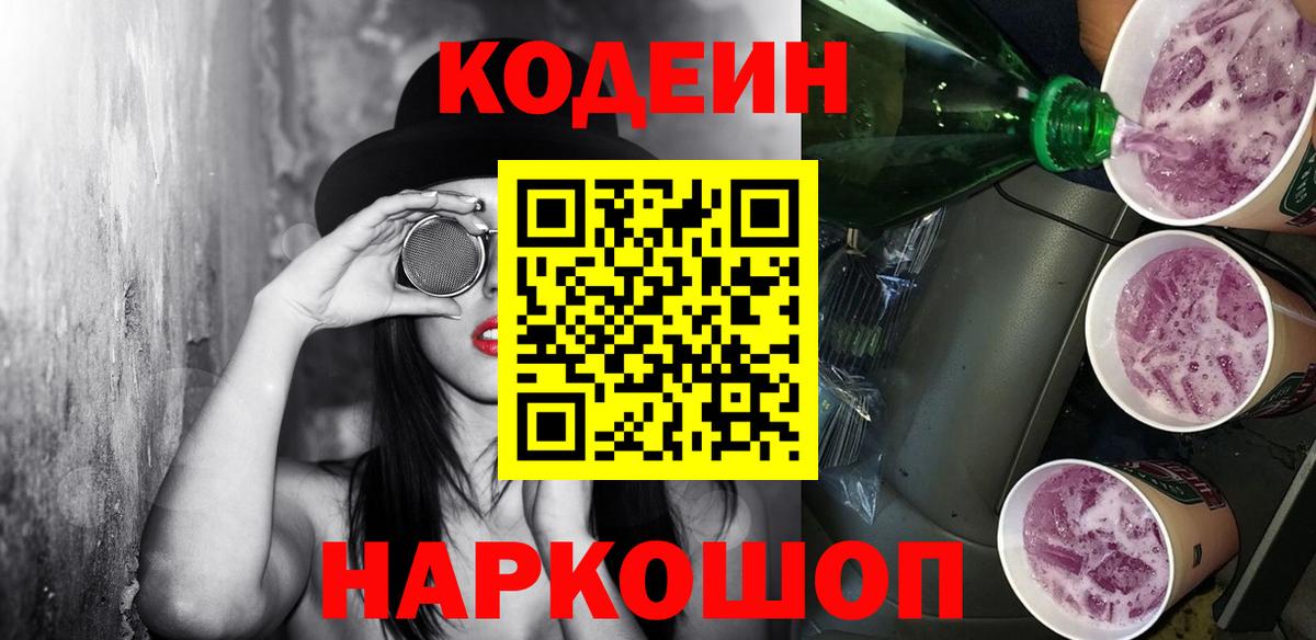 Амурск  Кодеиновый сироп Lean Purple Drank  Кодеиновый сироп Lean Purple Drank  Вход с VPN 