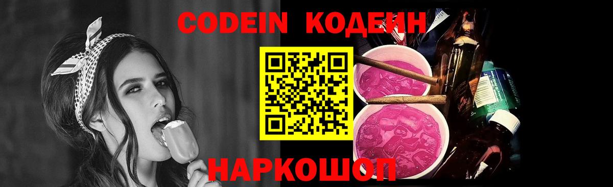 Амурск  где купить наркотик  Вход с VPN  Codein напиток Lean (лин) 