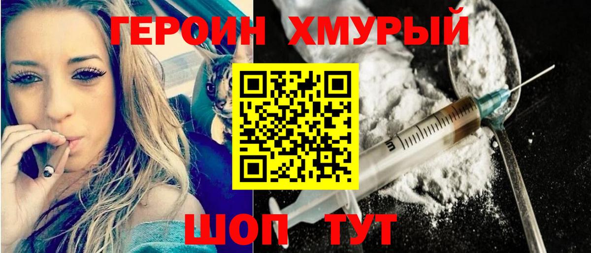 Героин герыч Амурск