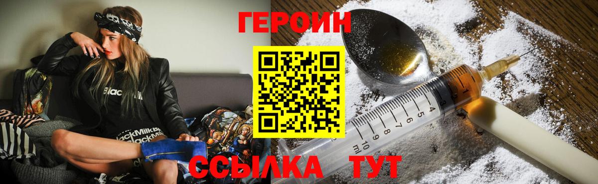 Героин Heroin  Вход с VPN  Героин  Амурск 