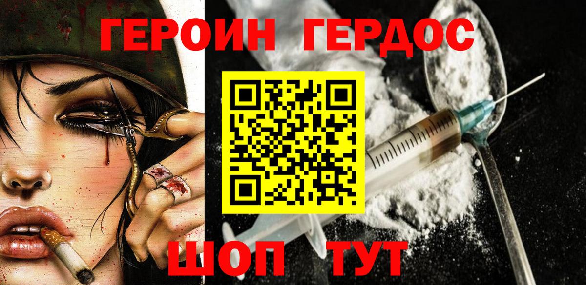 ГЕРОИН белый  Вход с VPN  Амурск 