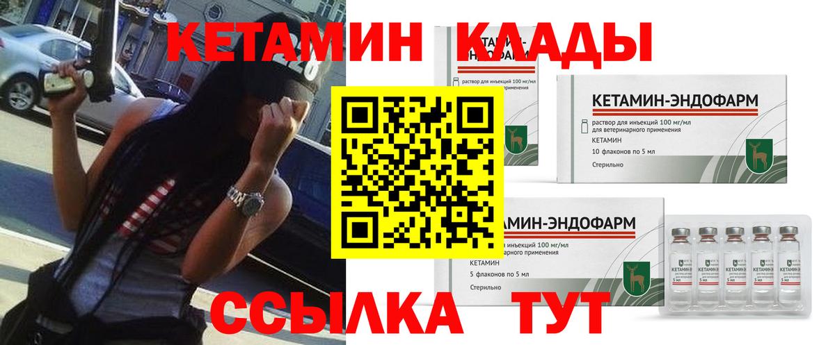Кетамин ketamine  Вход с VPN  Амурск 
