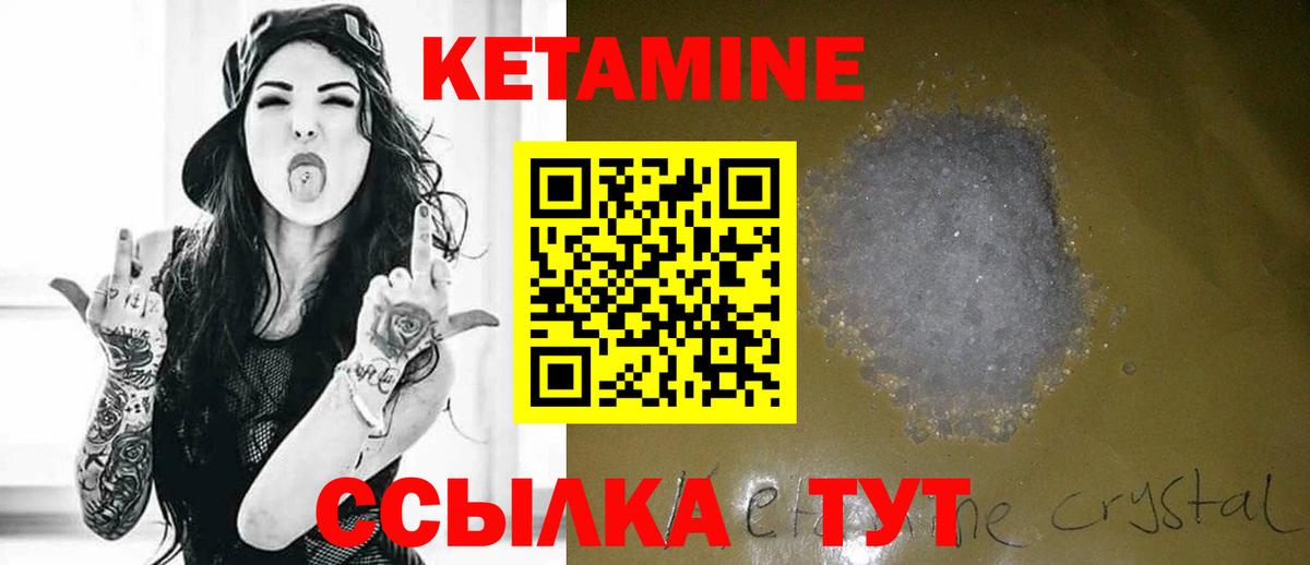 КЕТАМИН VHQ Амурск