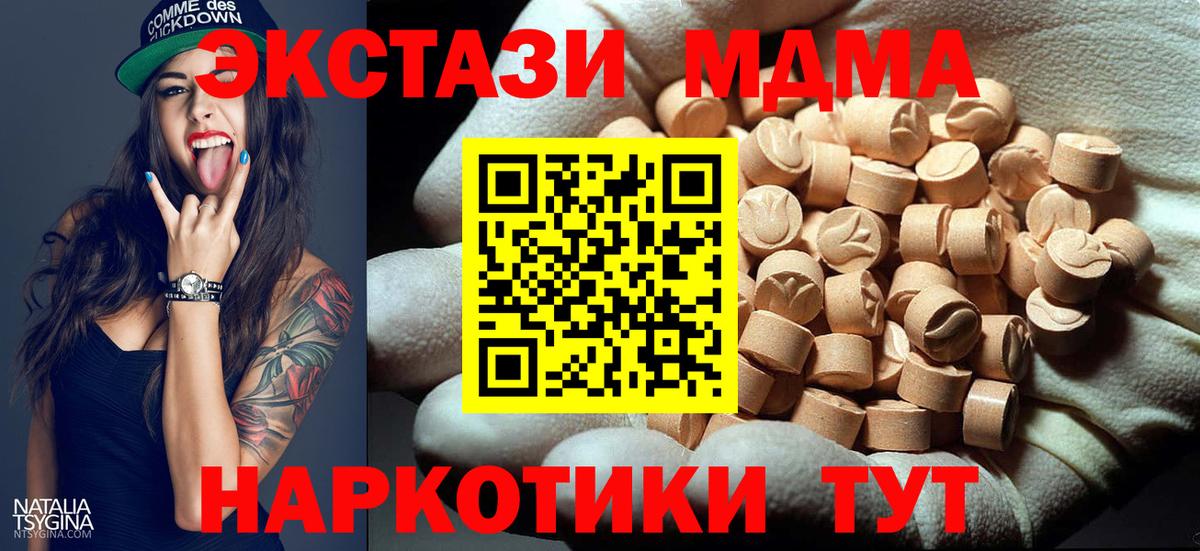 МДМА  МДМА кристаллы  МДМА crystal  Вход с VPN  Амурск 