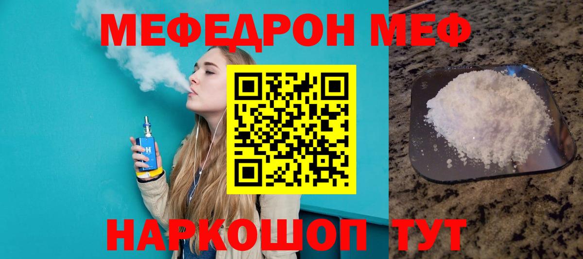 МЯУ-МЯУ  Меф VHQ  МЕФ mephedrone  МЯУ-МЯУ  Вход с VPN  Амурск 