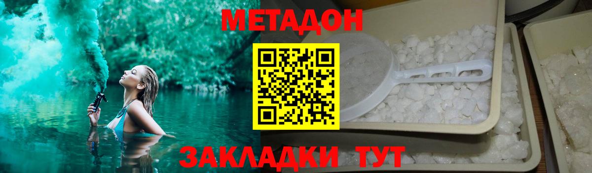 Метадон VHQ  Метадон methadone  Амурск 